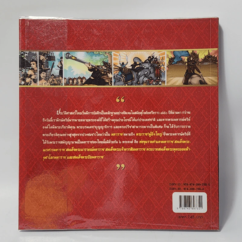 มหาราชชาติไทย (ฉบับการ์ตูน) รูปที่ 3