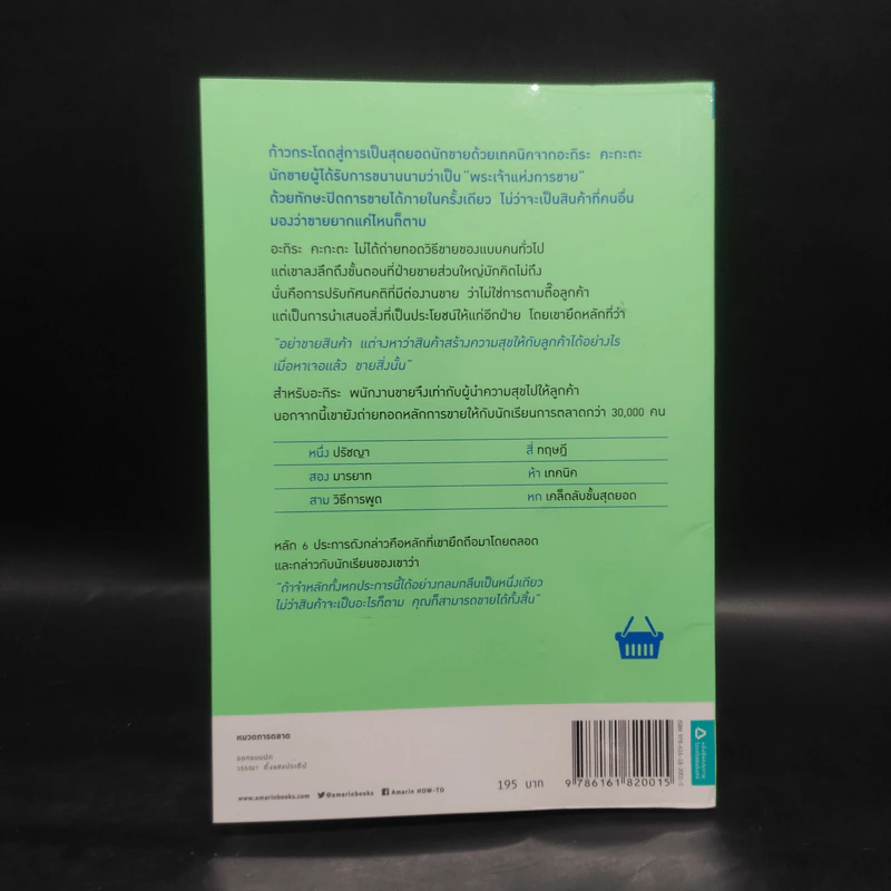 ขาย 100 คน ซื้อ 99 คน - Akira Kagata (อะกิระ คะกะตะ) รูปที่ 2