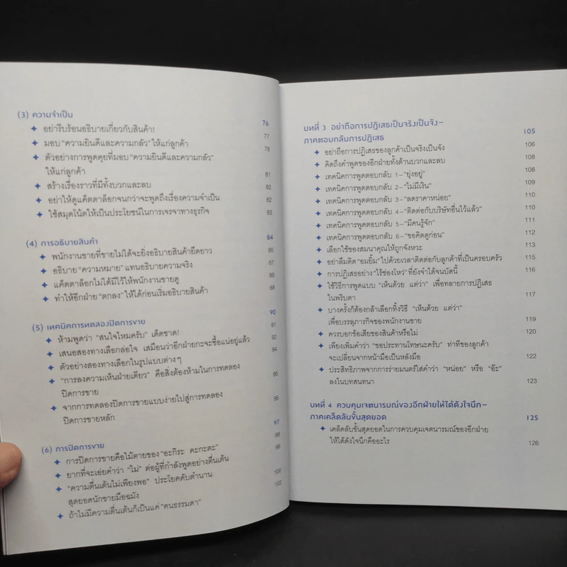ขาย 100 คน ซื้อ 99 คน - Akira Kagata (อะกิระ คะกะตะ) รูปที่ 7