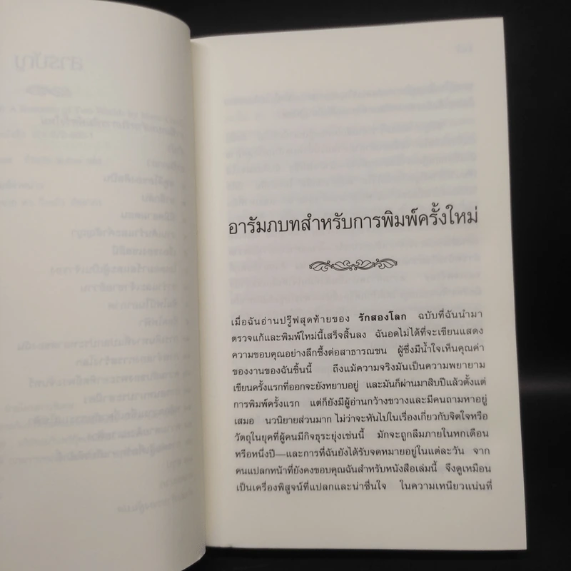 รักสองโลก - มารี คอเรลลี่ รูปที่ 6