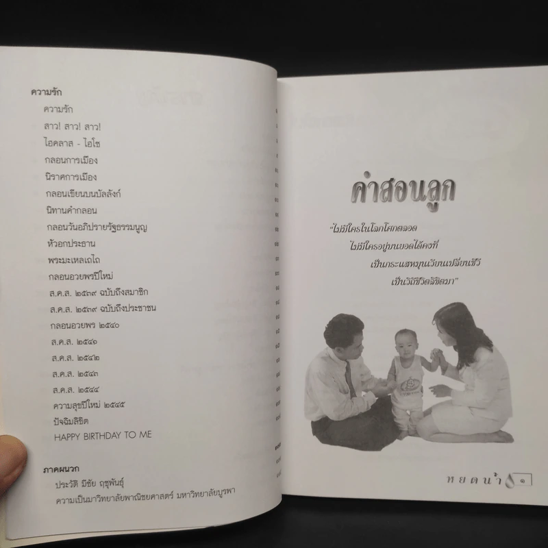 หยดน้ำ หนังสือรวมบทกวีของมีชัย ฤชุพันธุ์ รูปที่ 7