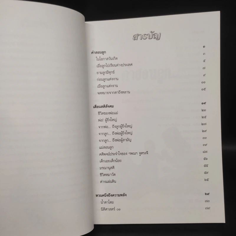หยดน้ำ หนังสือรวมบทกวีของมีชัย ฤชุพันธุ์ รูปที่ 6
