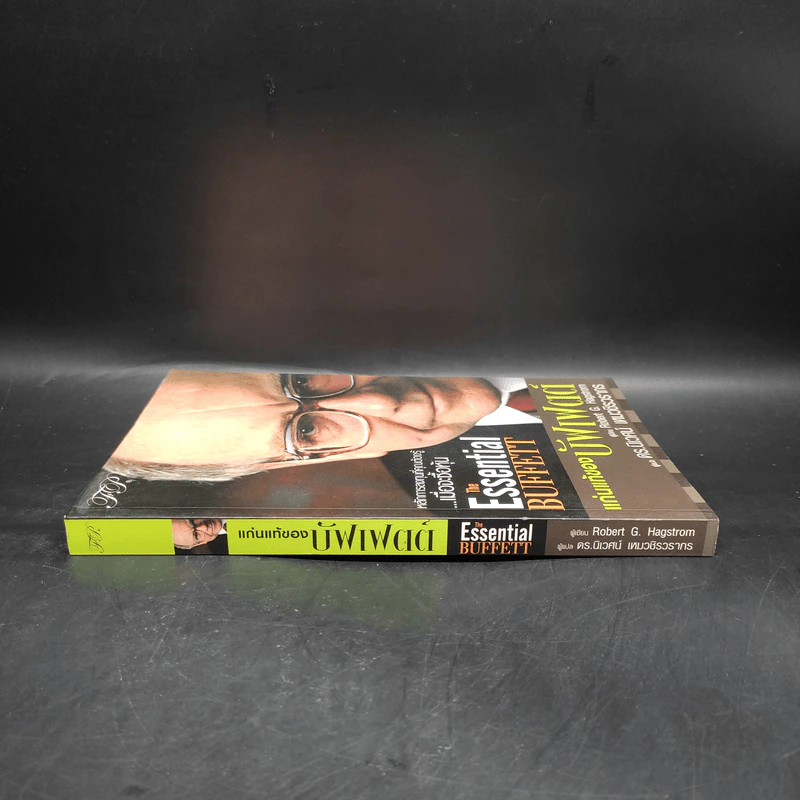 แก่นแท้ของบัฟเฟตต์ - Robert G. Hagstrom รูปที่ 3