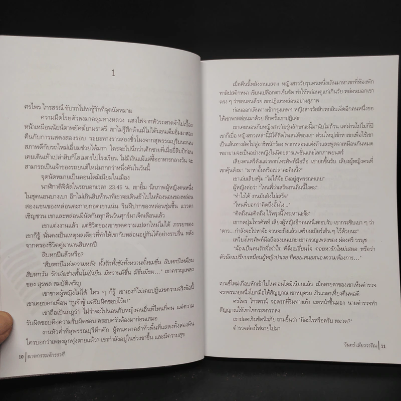 ฆาตกรรมจักรราศี - วินทร์ เลียววาริณ รูปที่ 6
