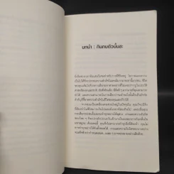 กินกบตัวนั้นซะ Eat That Frog! - Brian Tracy รูปที่ 6