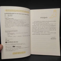 คุณจะเลือกเป็ดหรือนกอินทรี? : You Can't - Mac Anderson (แม็ก แอนเดอร์สัน) รูปที่ 5