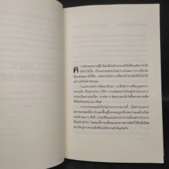 คู่มือเพิ่มความกล้าให้ทุกสิ่งที่คุณทำ (หรือคิดจะทำ) ในชีวิต The Power of Self-Confidence - Brian Tracy รูปที่ 6