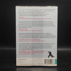 ศิลปะการอยู่ร่วมกับคนเฮงซวย The Asshole Survival Guide - โรเบิร์ต ไอ. ซัตตัน (Robert Sutton) รูปที่ 2