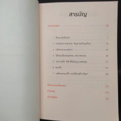 ศิลปะการอยู่ร่วมกับคนเฮงซวย The Asshole Survival Guide - โรเบิร์ต ไอ. ซัตตัน (Robert Sutton) รูปที่ 6