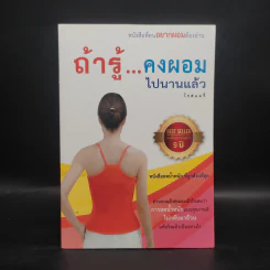 ถ้ารู้คงผอมไปนานแล้ว - โรสแมรี่ รูปที่ 1