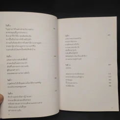 หิมาลัยไม่มีจริง - นิ้วกลม รูปที่ 6