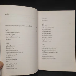 หิมาลัยไม่มีจริง - นิ้วกลม รูปที่ 5