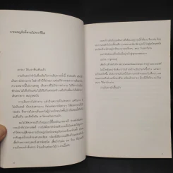หิมาลัยไม่มีจริง - นิ้วกลม รูปที่ 7