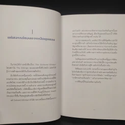 UNSTRUCTURED วิธีคิดไร้กระบวนท่า - รวิศ หาญอุตสาหะ รูปที่ 7