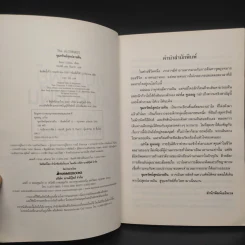ขุมทรัพย์สุดปลายฝัน : The Alchemist - Paulo Coelho รูปที่ 5