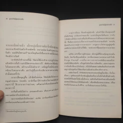 ขุมทรัพย์สุดปลายฝัน : The Alchemist - Paulo Coelho รูปที่ 6