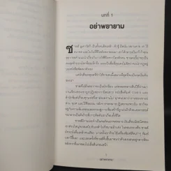 ชีวิตติดปีกด้วยศิลปะแห่งการช่างแม่ง - Mark Manson รูปที่ 6