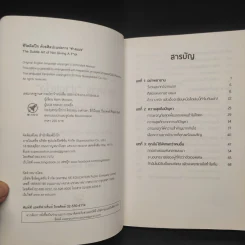 ชีวิตติดปีกด้วยศิลปะแห่งการช่างแม่ง - Mark Manson รูปที่ 5