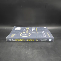 วิธีขโมยความสำเร็จจากอนาคต The Success Principles - Jack Canfield รูปที่ 3
