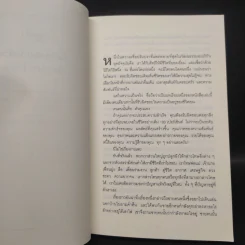 วิธีขโมยความสำเร็จจากอนาคต The Success Principles - Jack Canfield รูปที่ 7