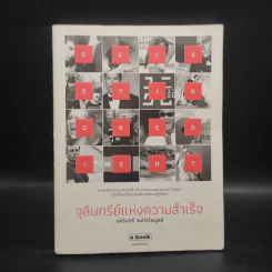 จุลินทรีย์แห่งความสำเร็จ - นครินทร์ วนกิจไพบูลย์ รูปที่ 1