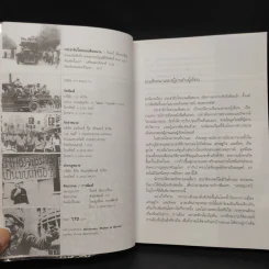 ประชาธิปไตยบนเส้นขนาน - วินทร์ เลียววาริณ รูปที่ 5