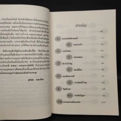 ธรรมนิยายชุดสัตว์โลกย่อมเป็นไปตามกรรม ความหลงในสงสาร - สุทัสสา อ่อนค้อม รูปที่ 6