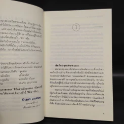 กลิ่นกาสะลอง 2 เล่มจบ - เนียรปาตี รูปที่ 6