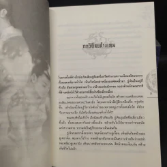 ชุดมหากาพย์ ภูผามหานที ตอน ปาฏิหาริย์แห่งผู้กล้า 8 เล่มจบ - น.นพรัตน์ รูปที่ 6