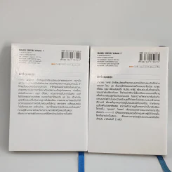นิยาย ศึกจ้าวมนตรา เล่ม 1-2 รูปที่ 3