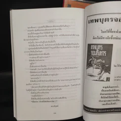 ผู้ยิ่งใหญ่ 2 เล่มจบ - โก้วเล้ง, ว.ณ เมืองลุง รูปที่ 8