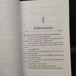ผู้ยิ่งใหญ่ 2 เล่มจบ - โก้วเล้ง, ว.ณ เมืองลุง รูปที่ 6