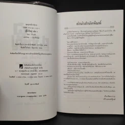 ผู้ยิ่งใหญ่ 2 เล่มจบ - โก้วเล้ง, ว.ณ เมืองลุง รูปที่ 5