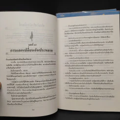 นักสู้ผู้พิชิต 4 เล่มจบ - โก้วเล้ง, ว.ณ เมืองลุง รูปที่ 6