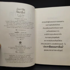 ประกาศิตจอมราชันย์ ภาค 1 ภาคยุทธจักร 10 เล่มจบ - อิม มู-ซอง รูปที่ 5