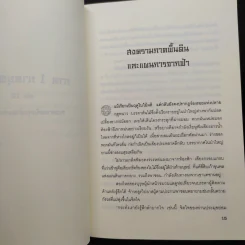 ประกาศิตจอมราชันย์ ภาค 1 ภาคยุทธจักร 10 เล่มจบ - อิม มู-ซอง รูปที่ 6