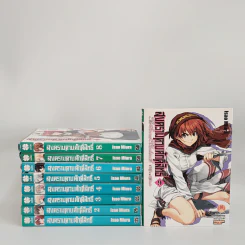 นิยาย สงครามดาบศักดิ์สิทธิ์ เล่ม 1-9 รูปที่ 1