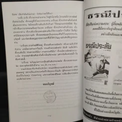 พิฆาตทรชน 4 เล่มจบ - โก้วเล้ง, ว.ณ เมืองลุง รูปที่ 7