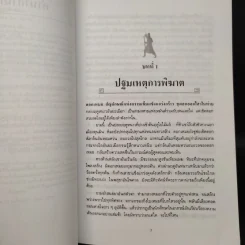 พิฆาตทรชน 4 เล่มจบ - โก้วเล้ง, ว.ณ เมืองลุง รูปที่ 5