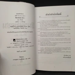 พิฆาตทรชน 4 เล่มจบ - โก้วเล้ง, ว.ณ เมืองลุง รูปที่ 4
