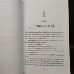 พิฆาตทรชน 4 เล่มจบ - โก้วเล้ง, ว.ณ เมืองลุง รูปที่ 6