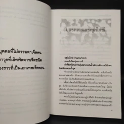 ชุดอาวุธทั้งเจ็ดของโก้วเล้ง 7 เล่มจบ - โก้งเล้ง, น.นพรัตน์ รูปที่ 14