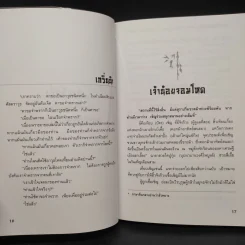 ชุดอาวุธทั้งเจ็ดของโก้วเล้ง 7 เล่มจบ - โก้งเล้ง, น.นพรัตน์ รูปที่ 22