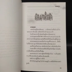 ชุดอาวุธทั้งเจ็ดของโก้วเล้ง 7 เล่มจบ - โก้งเล้ง, น.นพรัตน์ รูปที่ 10