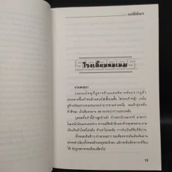 ชุดอาวุธทั้งเจ็ดของโก้วเล้ง 7 เล่มจบ - โก้งเล้ง, น.นพรัตน์ รูปที่ 6