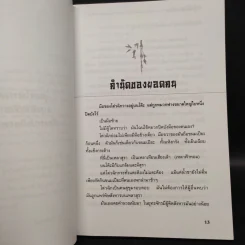 ชุดอาวุธทั้งเจ็ดของโก้วเล้ง 7 เล่มจบ - โก้งเล้ง, น.นพรัตน์ รูปที่ 24