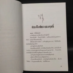ชุดอาวุธทั้งเจ็ดของโก้วเล้ง 7 เล่มจบ - โก้งเล้ง, น.นพรัตน์ รูปที่ 20