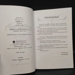 ธวัชล้ำฟ้า 2 เล่มจบ - โก้วเล้ง, น. นพรัตน์ รูปที่ 5