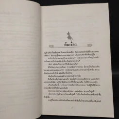 ซาเสียวเอี้ย 2 เล่มจบ - โก้วเล้ง, น.นพรัตน์ รูปที่ 6