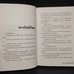 ชุดตำนานเล็กเซี่ยวหงส์ 5 เล่ม - โก้วเล้ง, น.นพรัตน์ รูปที่ 8